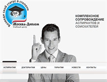 Tablet Screenshot of mosdissertation.ru